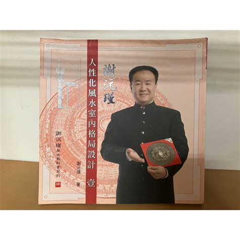 謝沅瑾風水|【風水有事嗎】謝沅瑾：大門、格局樣樣有學問，避免。